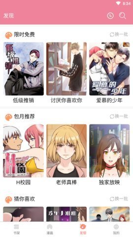 熊本漫画手机软件app截图