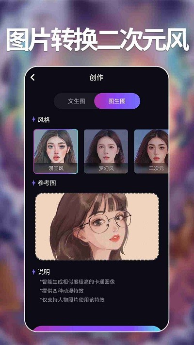 Ai次元绘画手机软件app截图