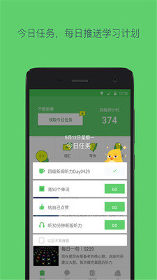 备战四六级手机软件app截图