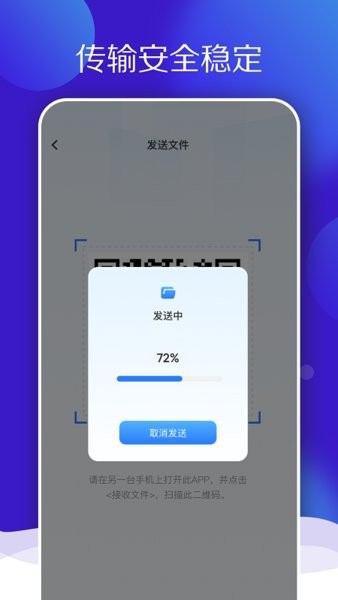  换机快传助手手机软件app截图