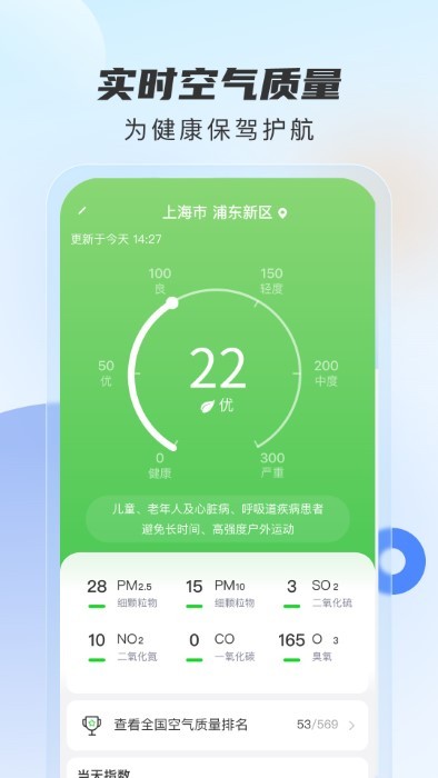 勇推时时天气手机软件app截图