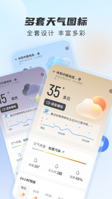 勇推时时天气手机软件app截图