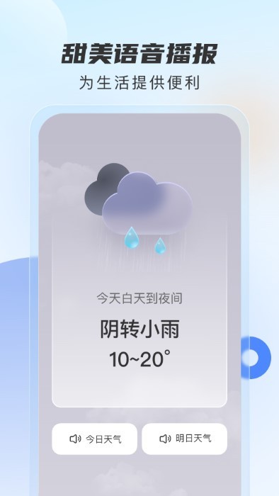 勇推时时天气手机软件app截图