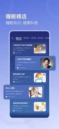 去睡吧Pro手机软件app截图