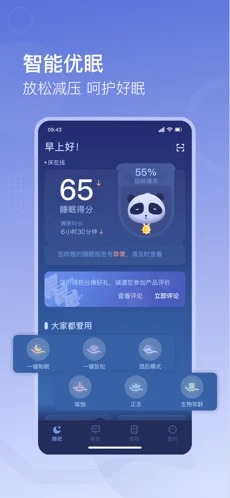 去睡吧Pro手机软件app截图