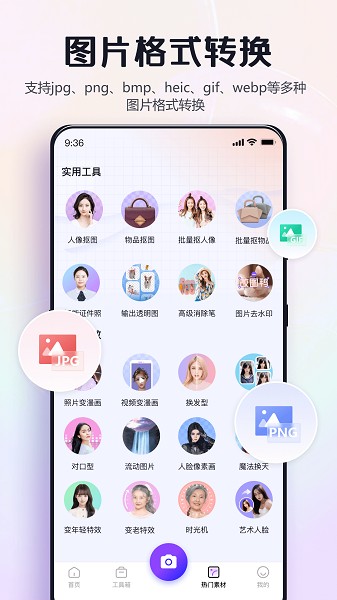 修图助手改图鸭手机软件app截图