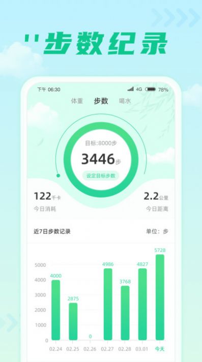 千步达人手机软件app截图