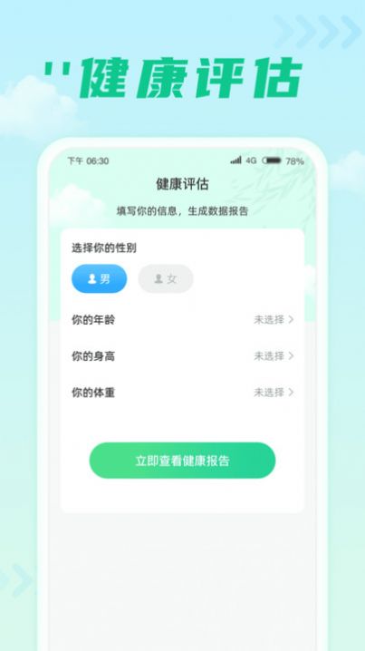 千步达人手机软件app截图