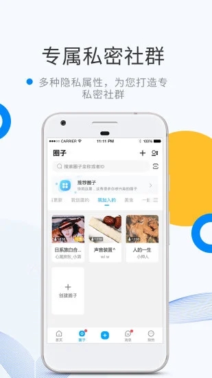 WeMe社交圈手机软件app截图