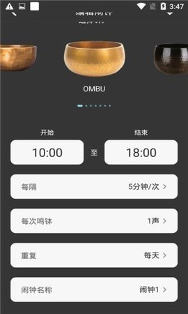 元墨闹钟手机软件app截图