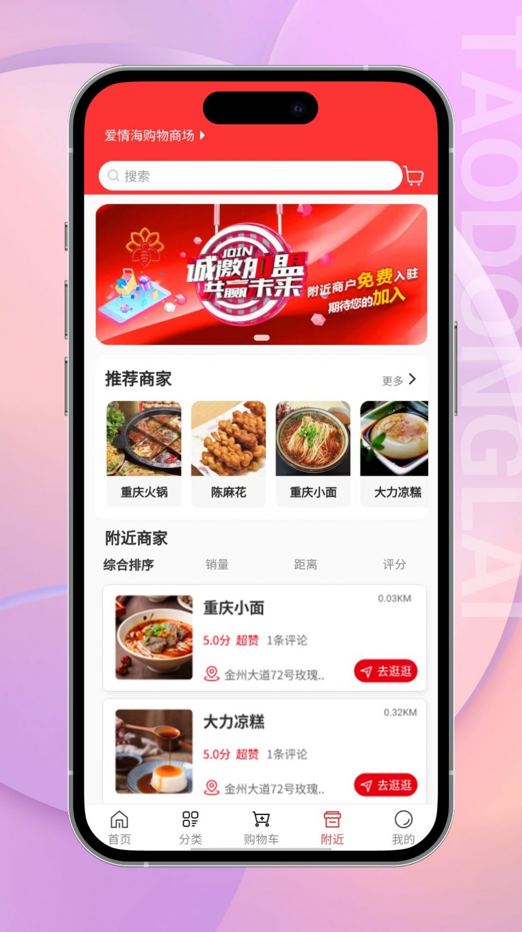 淘东来手机软件app截图