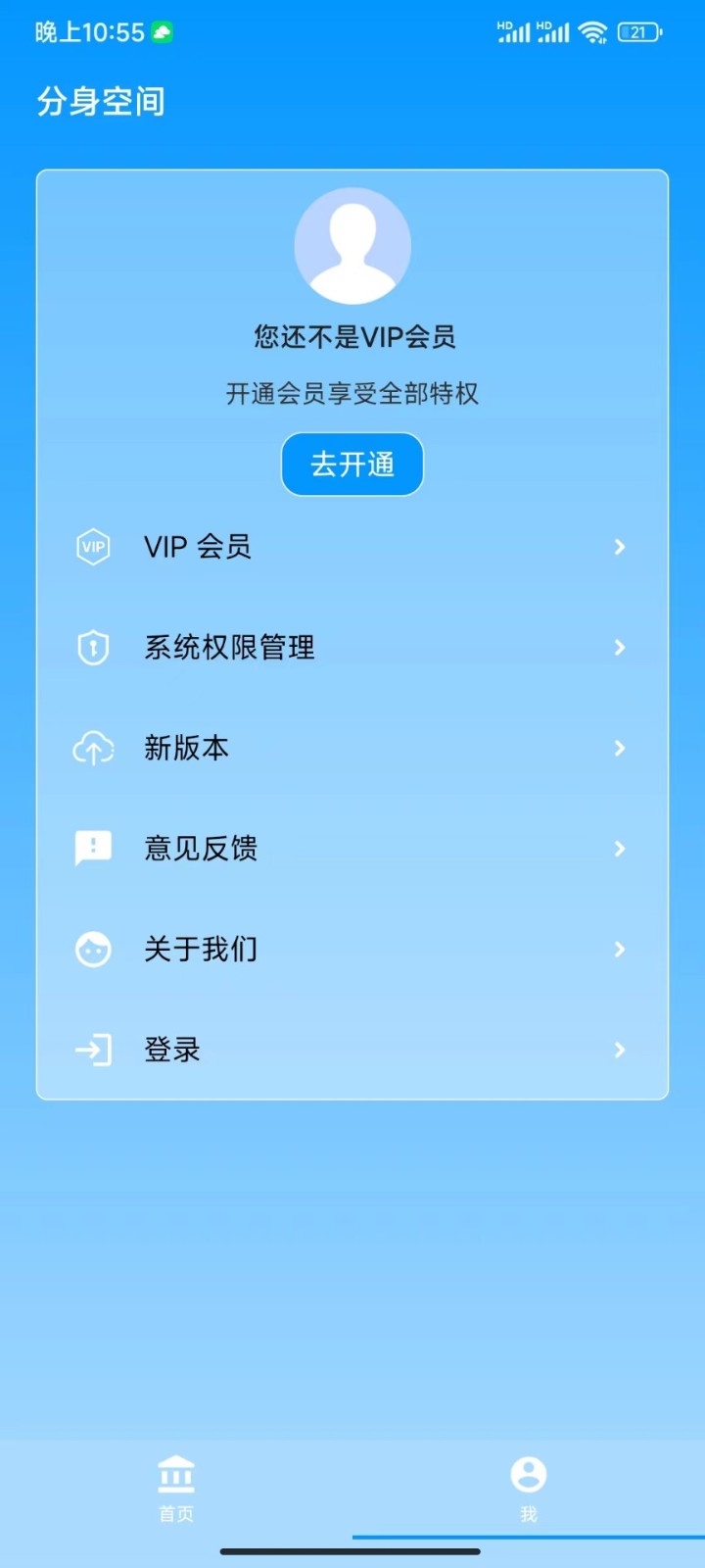 分身空间手机软件app截图