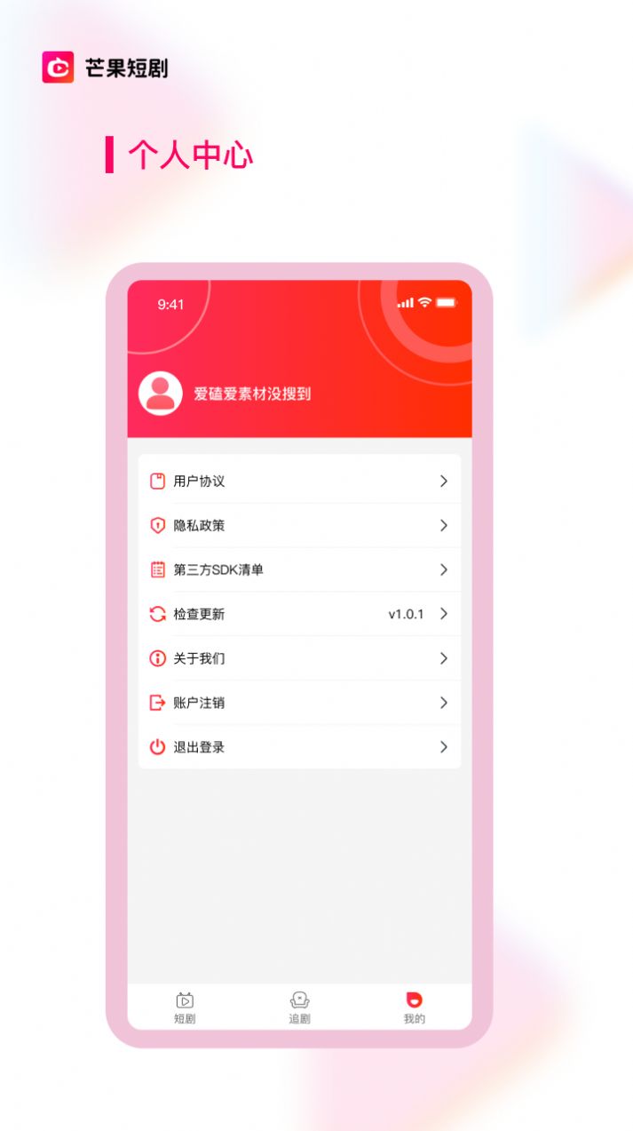 芒果短剧手机软件app截图