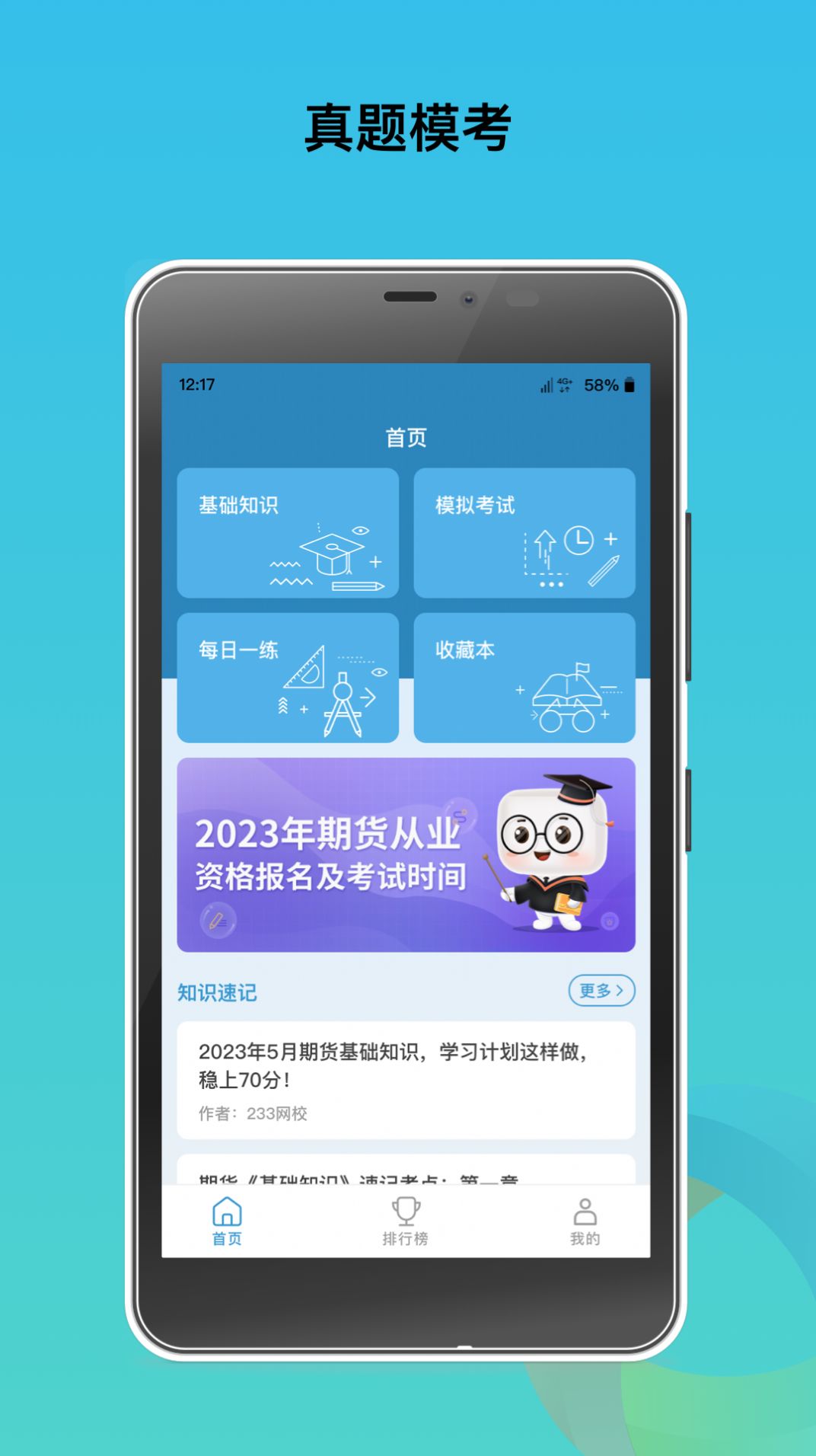 中泰期货考试题库手机软件app截图