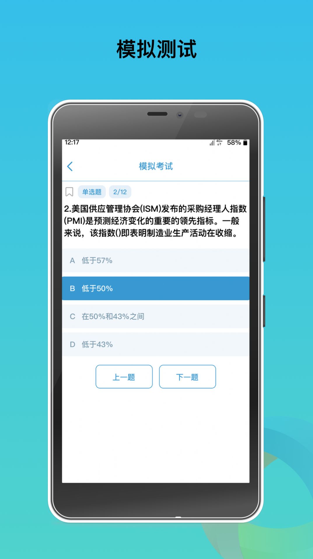 中泰期货考试题库手机软件app截图