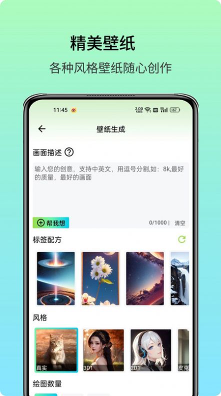 艺术美图绘梦手机软件app截图