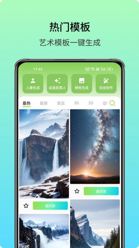 艺术美图绘梦手机软件app截图