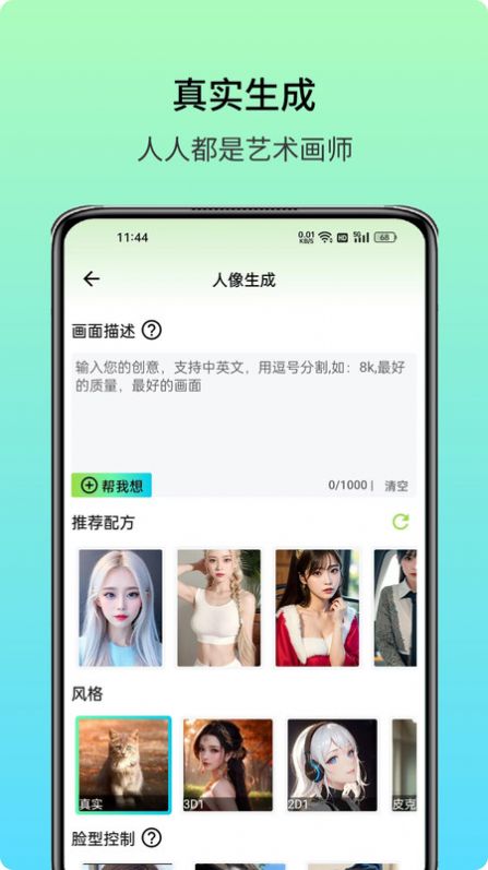 艺术美图绘梦手机软件app截图