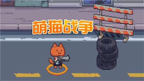 萌猫战争手游app截图