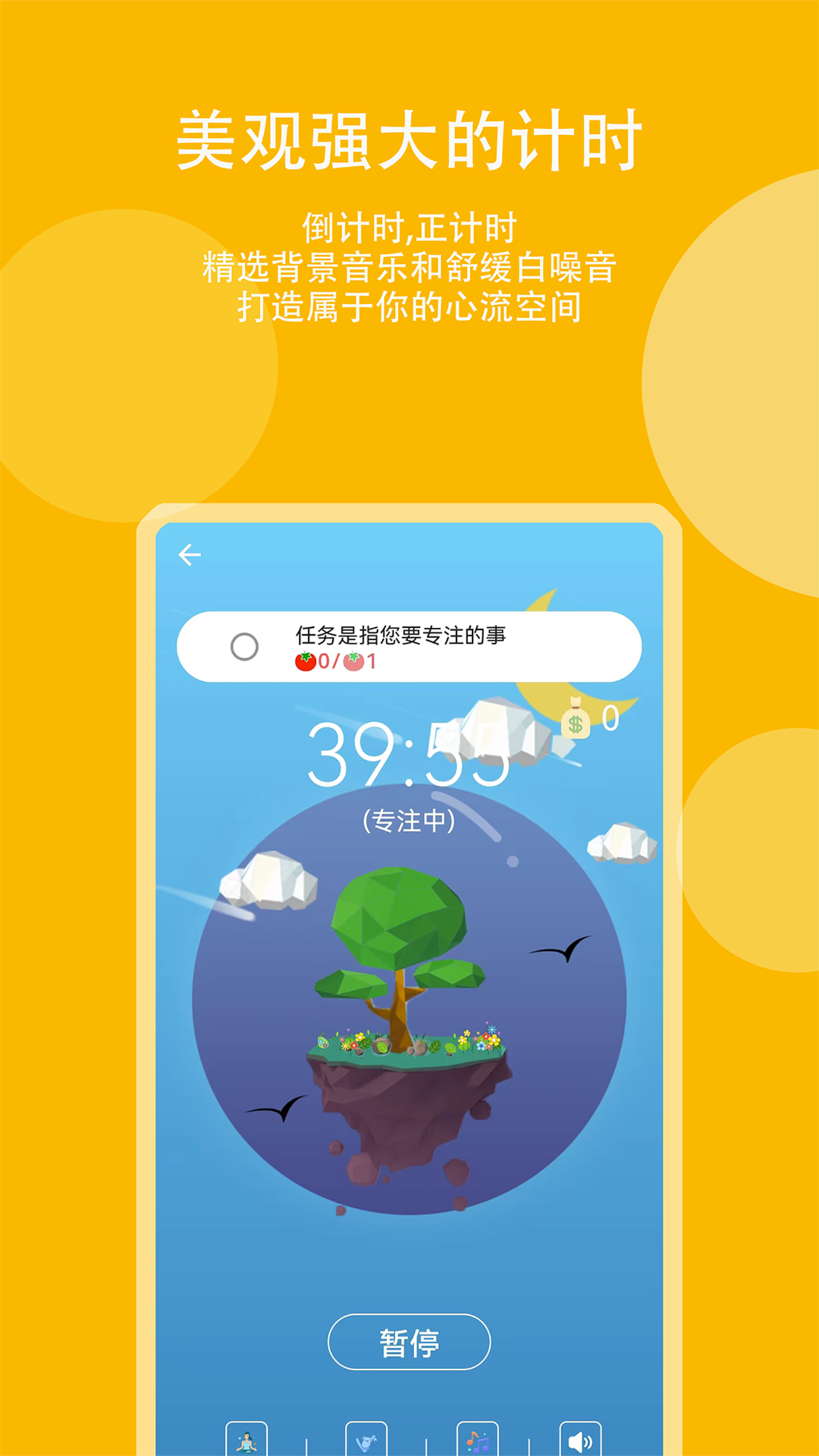 高效时间管理手机软件app截图