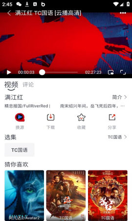 全民聚视手机软件app截图