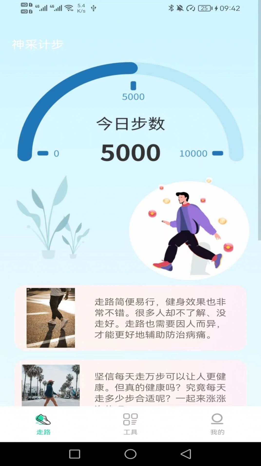 神采计步手机软件app截图