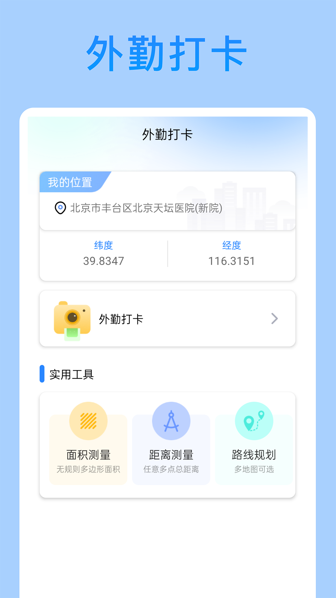 外勤打卡手机软件app截图