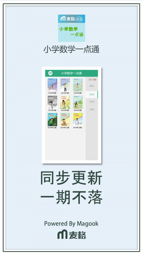 小学数学一点通手机软件app截图