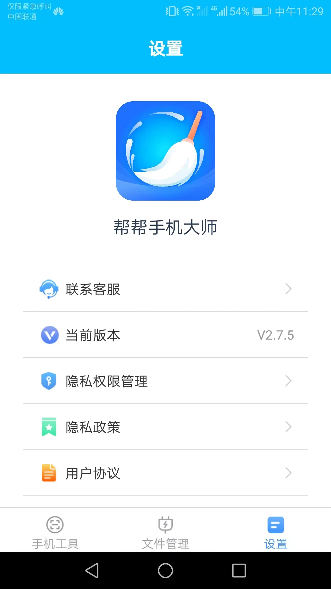 帮帮手机大师手机软件app截图