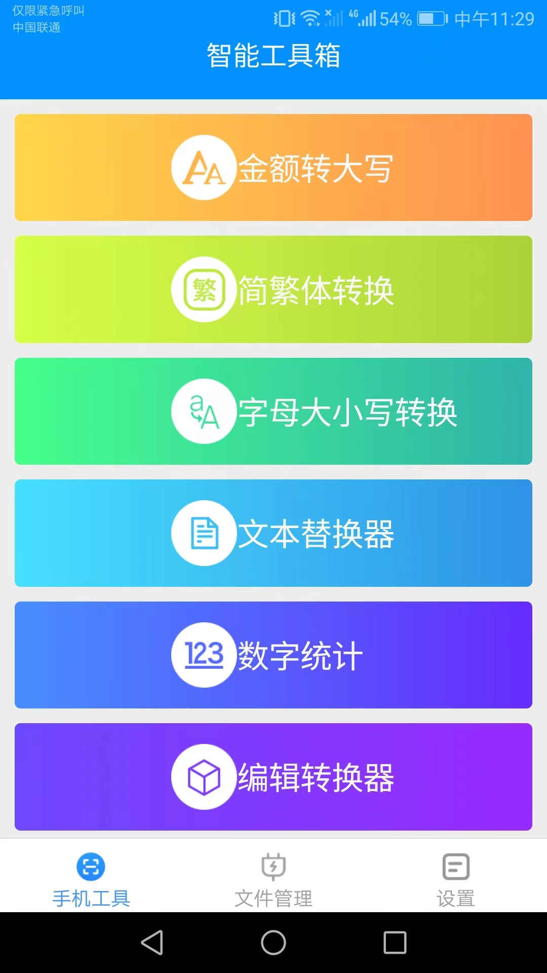 帮帮手机大师手机软件app截图