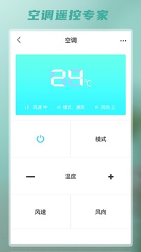 智能遥控家电王手机软件app截图