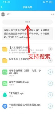 云梦软件库手机软件app截图