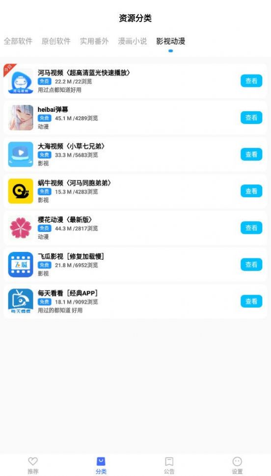 吉吉软件库手机软件app截图