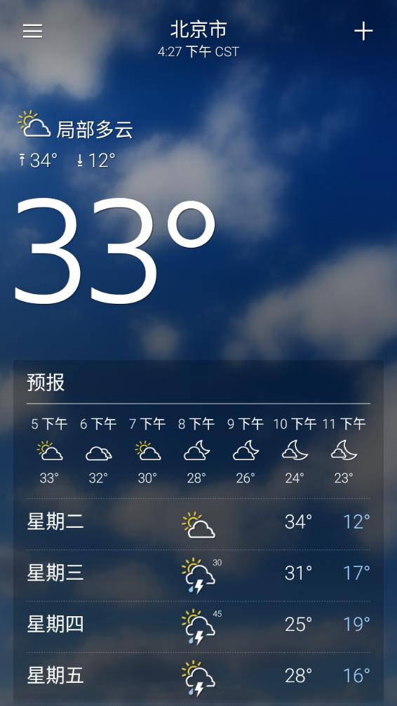 雅虎天气手机软件app截图