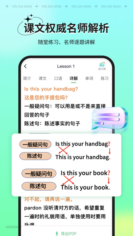 新概念人工智能学外语手机软件app截图