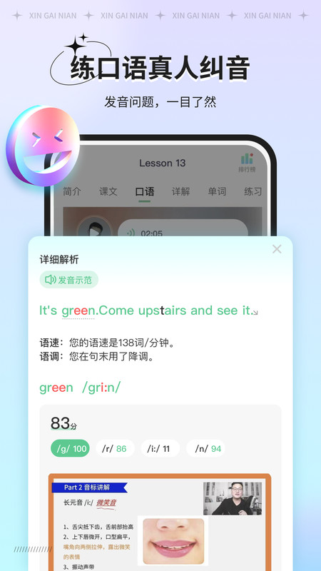 新概念人工智能学外语手机软件app截图