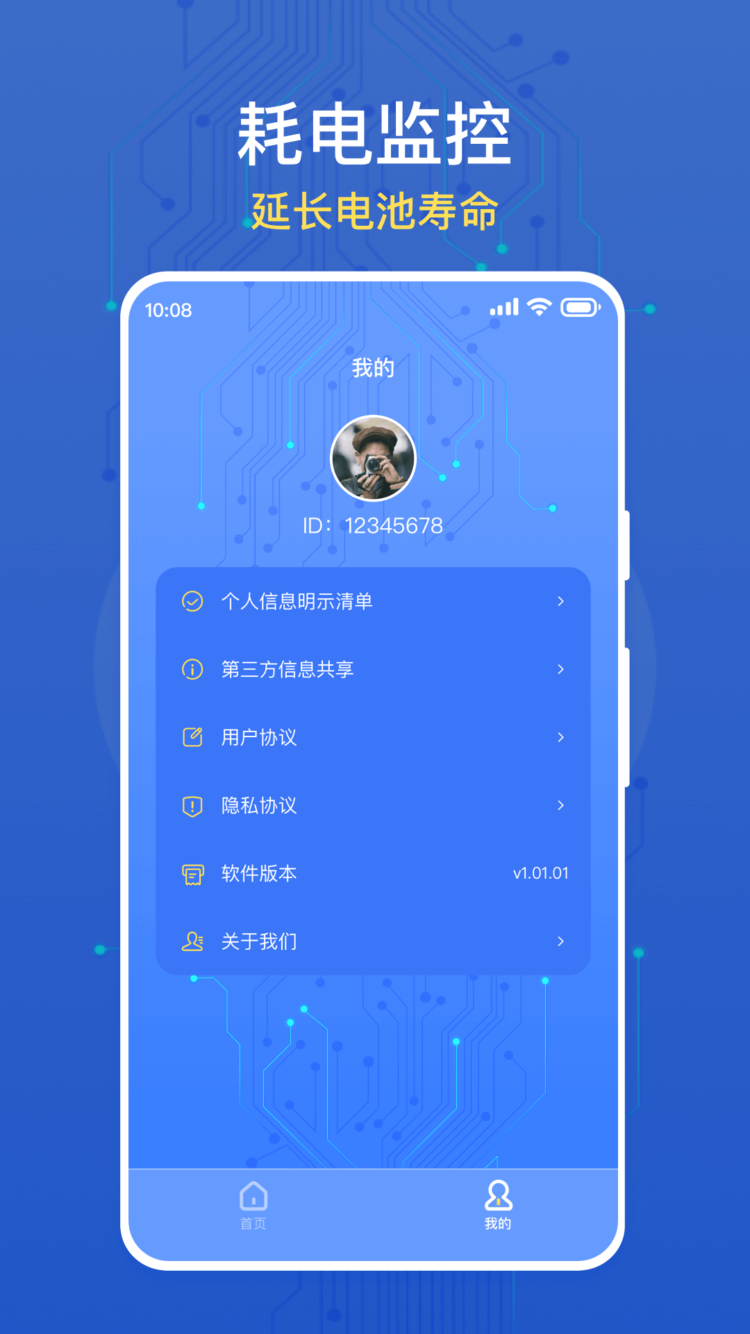 大众手机省电手机软件app截图