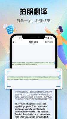 优学翻译官手机软件app截图