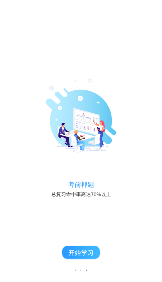 优德教育手机软件app截图