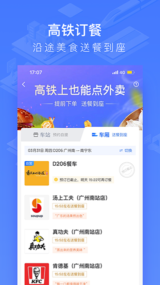 国铁吉讯手机软件app截图