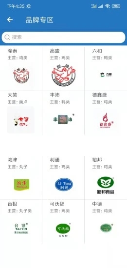 食材购手机软件app截图