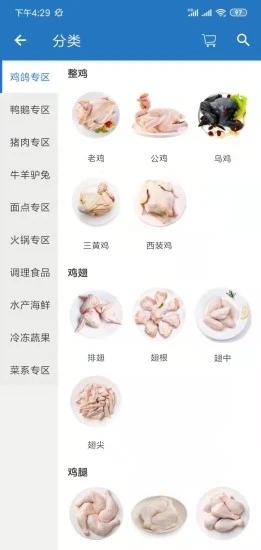 食材购手机软件app截图