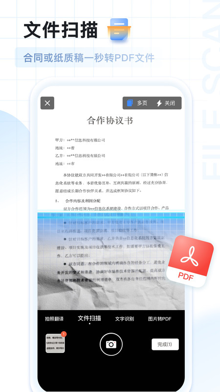 AI快扫描手机软件app截图