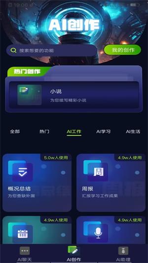 AI智能协助创作大师手机软件app截图