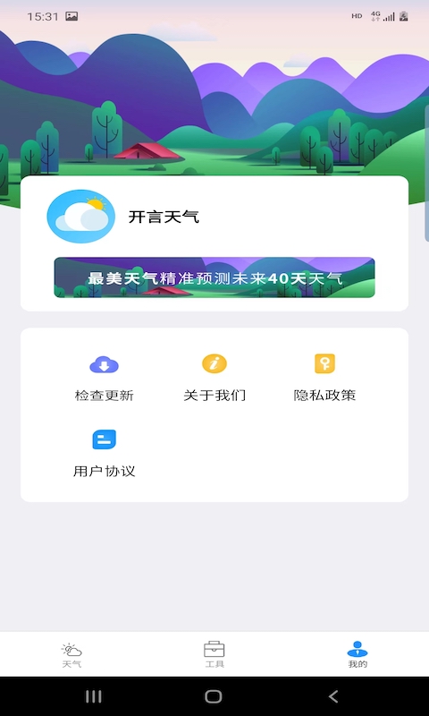 开言天气手机软件app截图