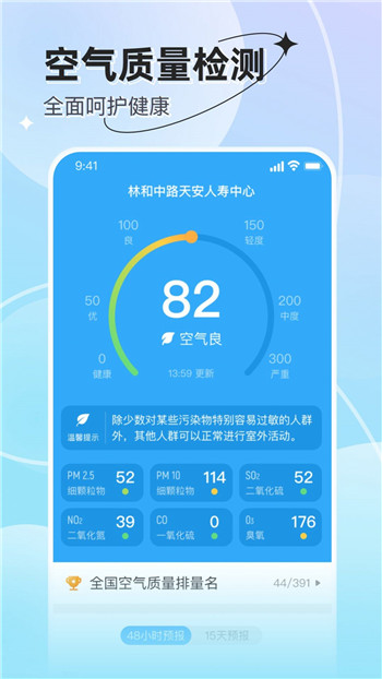 15日诗词天气预报手机软件app截图