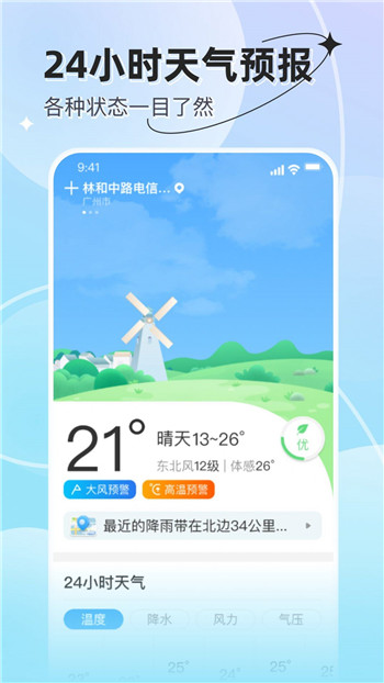 15日诗词天气预报手机软件app截图