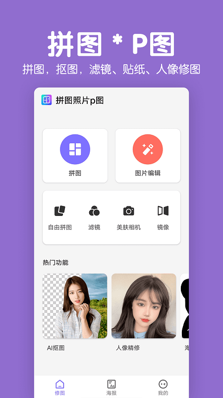 萌图拼图照片手机软件app截图