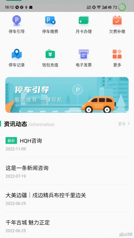 吉安智慧停车手机软件app截图