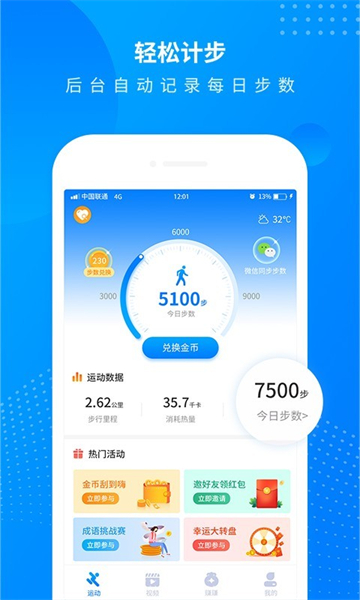 全民趣走路手机软件app截图